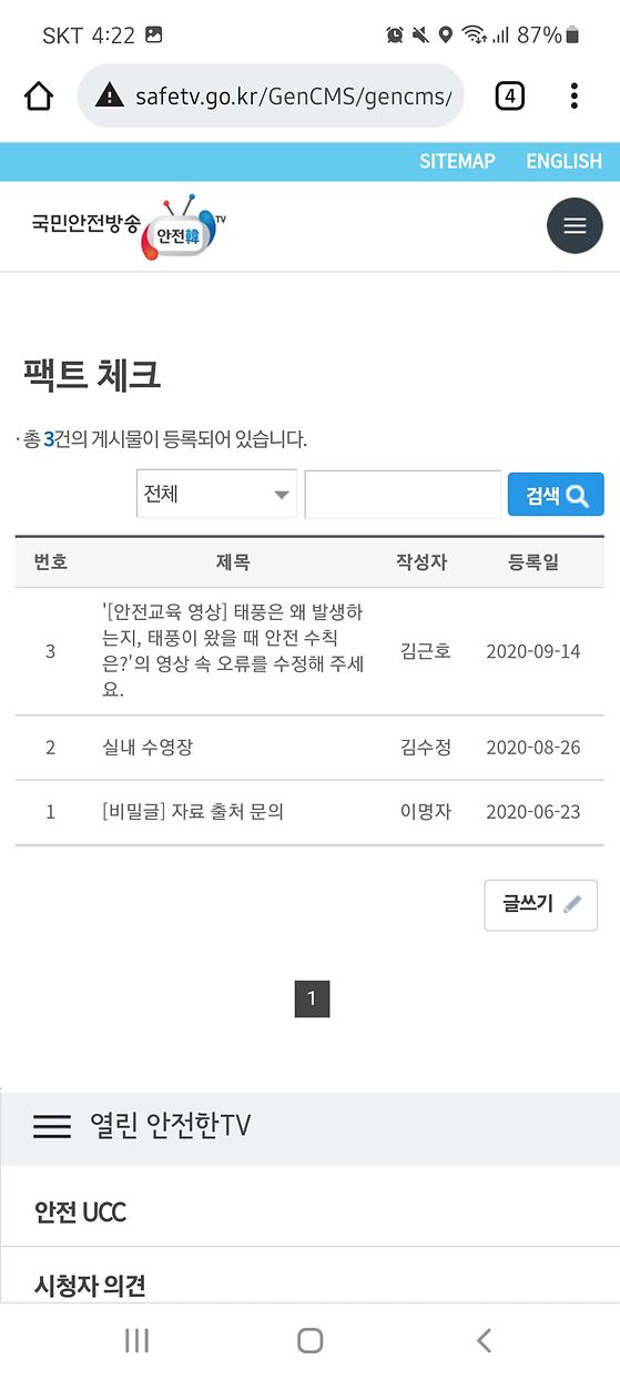 국민안전방송