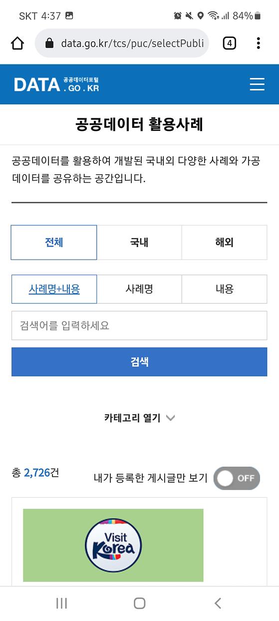 공공데이터포털