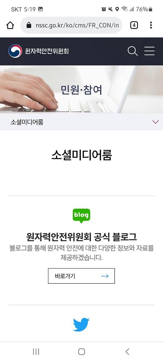 원자력안전위원회