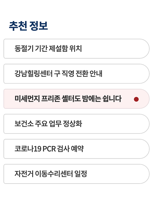 미세먼지 프리존 셸터라는 외국어가 사용되고 있다