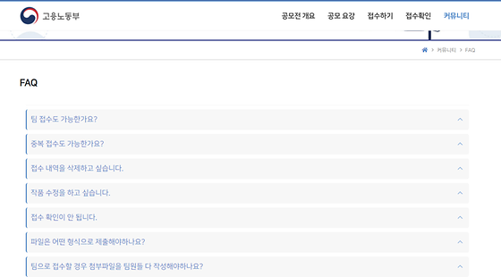 고용노동부 FAQ