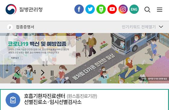 질병관리청 ‘원스톱진료기관’을 바꿔주세요.