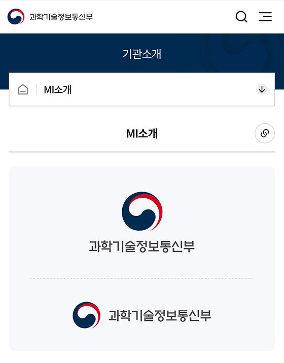 정부부처기관에서 사용하는 ‘MI’를 다듬어주세요.