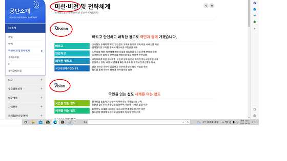 미션과 비전을 '국가철도공단의 임무와 앞으로의전망'으로 바꿔주세요.