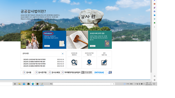 interoduce  를 '공공감사법 소개'로 바꿔주세요.