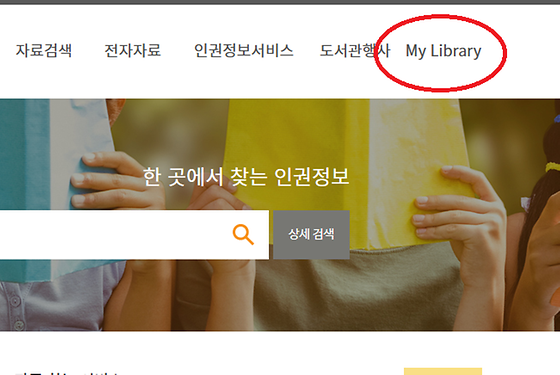 my library 를  '나의 도서관이용하기' 로 바꿔주세요