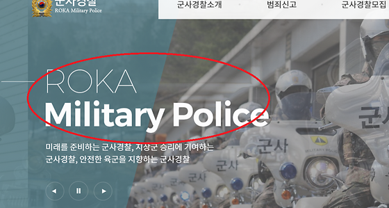 military police 를 '군사경찰'로 바꿔주세요.