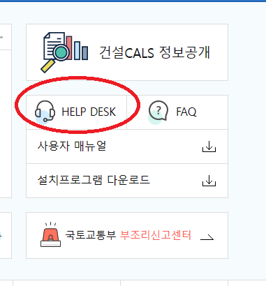 HELP DESK 를 '업무 지원 센터'로 바꿔주세요.