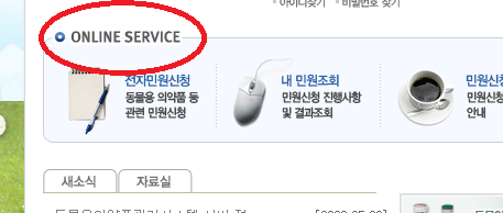 online service 를 '즐겨찾는메뉴' 로 바꿔주세요.