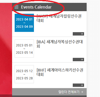 eventscalender  을 '국제 스포츠 행사일정' 으로 바꿔주세요.