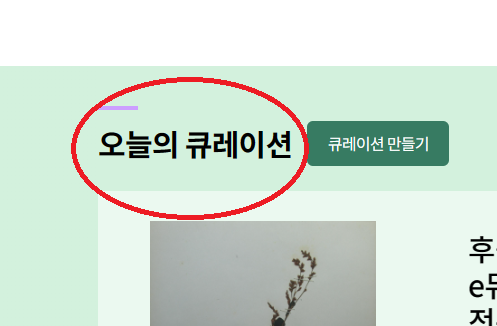 오늘의큐레이션을 '오늘의 작품소개' 로 바꿔주세요.