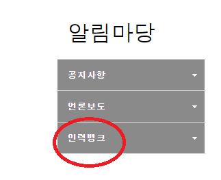 인력뱅크를 '채용공고' 로 바꿔주세요.