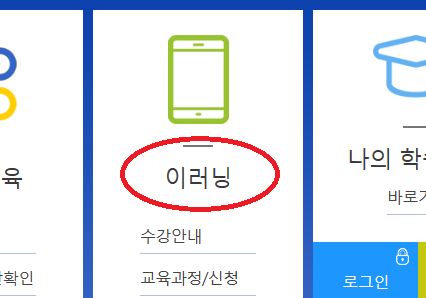 이러닝 을 '사이버교육'으로 바꿔주세요.