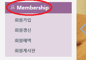 membership  을 '회원공간' 으로 바꿔주세요.