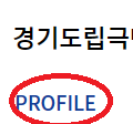 profile 를 '약력'으로 바꿔주세요