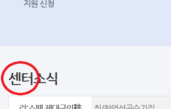 센터소식 을 '기관소식'으로 바꿔주세요