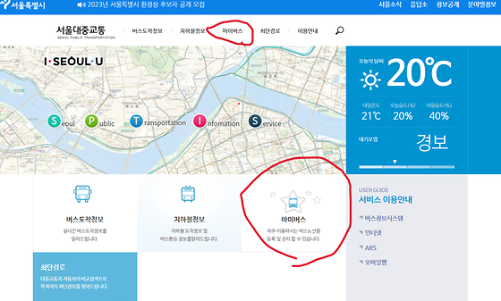 서울대중교통-버스정보시스템
