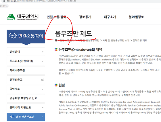 옴부즈만->민원 도우미