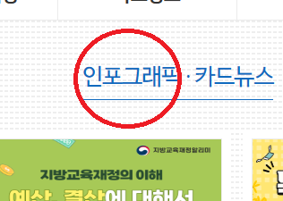 인포그래픽 을 ' 그림으로 보는 정보' 로 바꿔주세요.