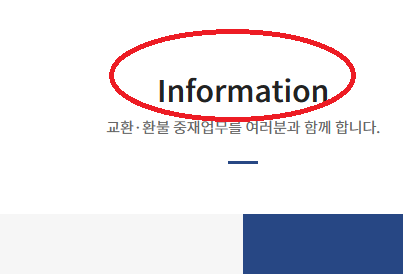 information  을 '주요 정보' 로 바꿔주세요.