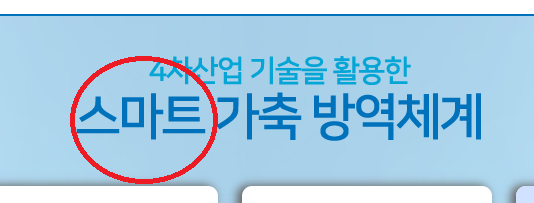 스마트 를 '지능형' 으로 바꿔주세요.