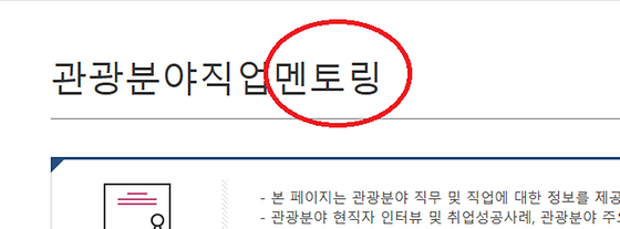 멘토링을 '현직자 상담지도' 로 바꿔주세요.