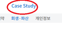 case study 를 '사례별 공부법' 으로 바꿔주세요.