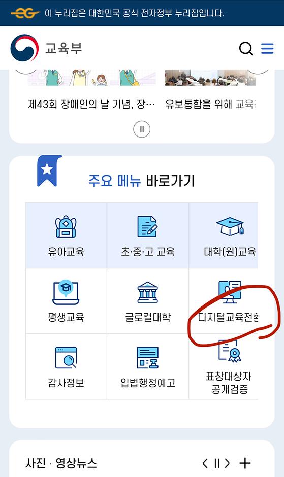 디지털 교육 전환을 전자 교육 전환으로 바꿔주세요.