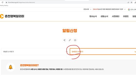 https://www.chuncheon.go.kr/happiness/subscribe/sms/