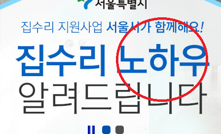 집수리 노하우 를 '집수리 비결, 요령' 으로 바꿔주세요.