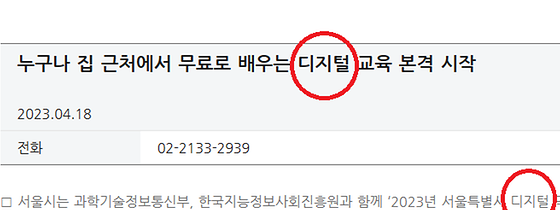 디지털 을 '정보통신'으로 바꿔주세요.