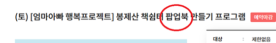 팝업북 을 '입체장난감책' 으로 바꿔주세요.