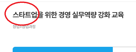 스타트업을 '창업초기기업' 으로 바꿔주세요.