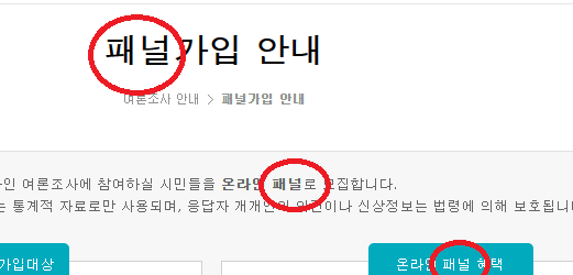 패널가입안내 를 '응답자가입안내'로 바꿔주세요.