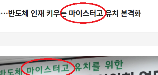 마이스터고 를 '전문계고등학교'로 바꿔주세요.