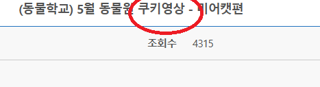 쿠키영상 을 '짧은영상' 으로 바꿔주세요.