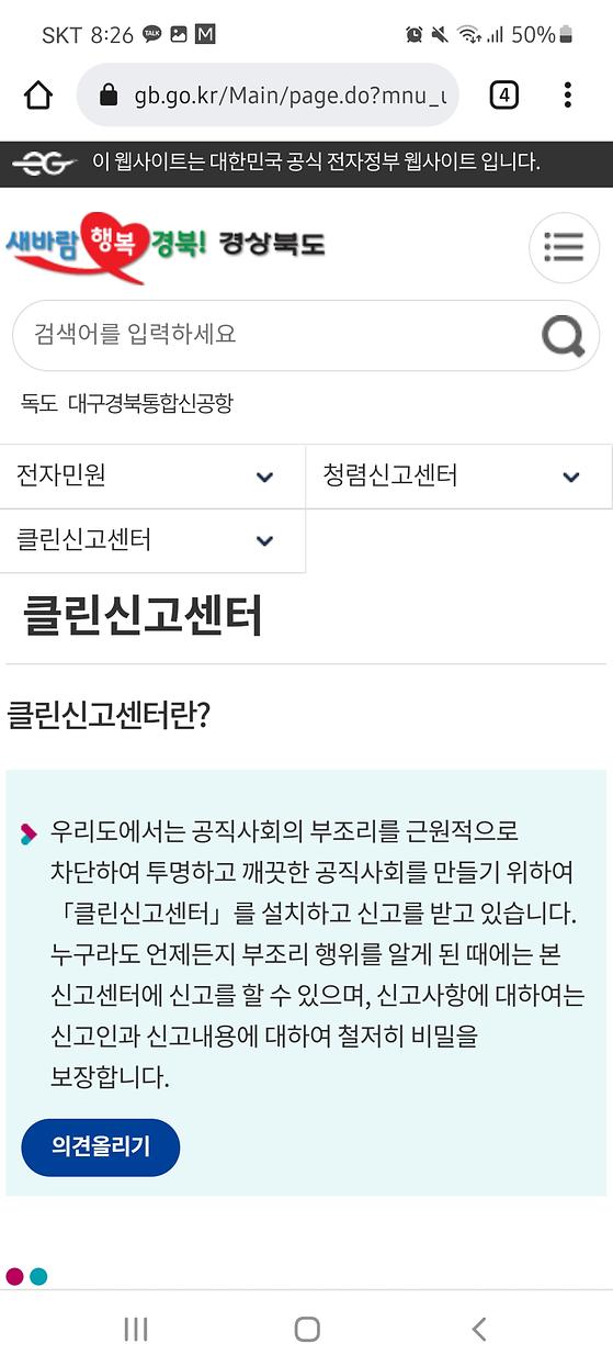 경상북도청