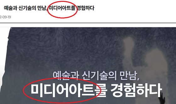 미디어아트 를 '매체물예술'로 바꿔주세요.