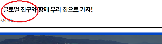 글로벌친구들 을 '외국인친구들' 로 바꿔주세요.