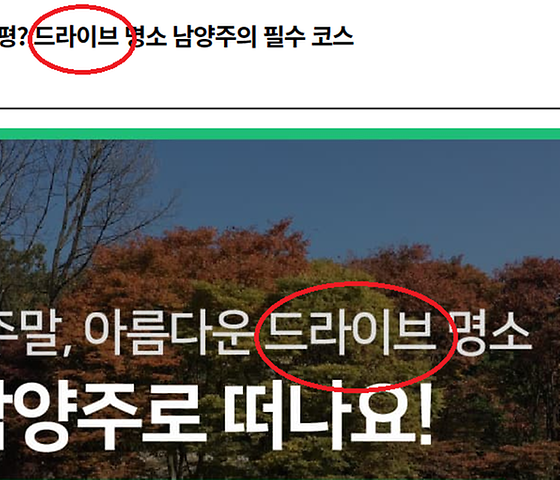 드라이브명소 를 '차산책명소' 로 바꿔주세요.