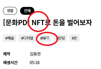 NFT 를 '대체불가토큰' 으로  바꿔주세요.