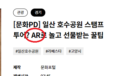 AR  을 '증강현실'로 바꿔주세요.