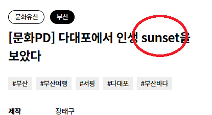 sunset 을 '일몰,해질녁,해넘이' 로 바꿔주세요.