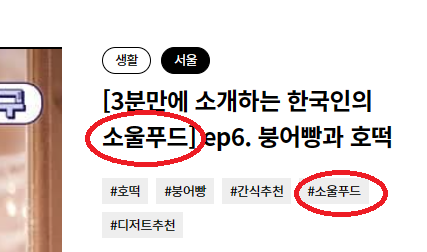 소울 푸드 를 '영혼을감싸주는 음식' 으로 바꿔주세요.