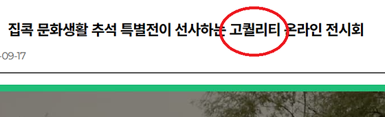 고퀄리티 를 ' 고품질' 로 바꿔주세요.