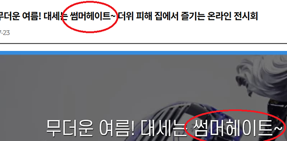 썸머헤이트 를 '여름이 싫다./ 여름이 너무 더워 싫다.' 로 바꿔주세요.