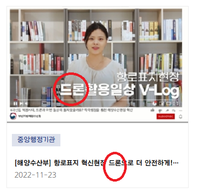 드론 을 '무선전파 원격조종 무인 비행물체' 로 바꿔주세요.