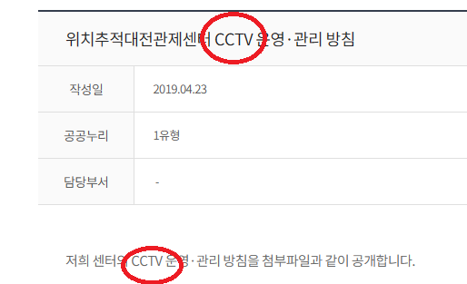 CCTV 를 '감시카메라' 로 바꿔주세요.