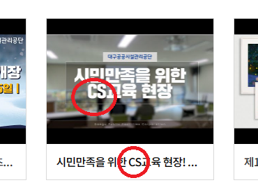 CS 를 '고객만족' 으로 바꿔주세요.