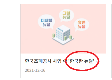 한국판뉴딜 을 ' 국가경제발전전략' 으로 바꿔주세요.